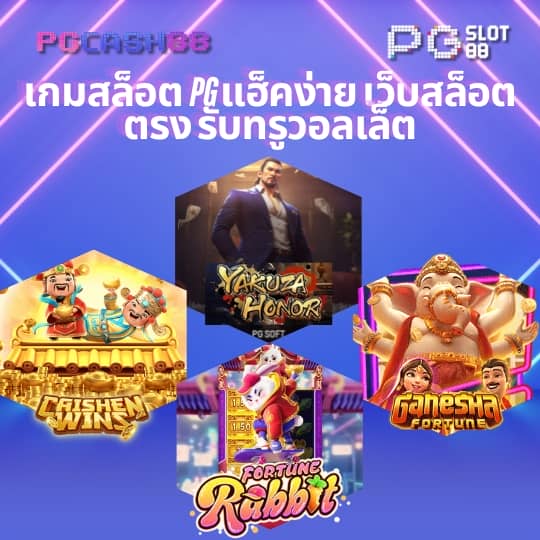 เว็บ slot pg
