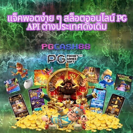 เว็บ slot pg