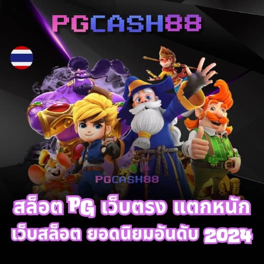 เว็บ slot pg